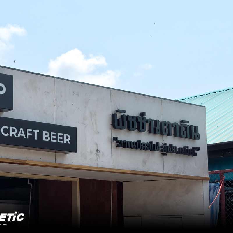 รายละเอียดอักษรไทยและป้าย CRAFT BEER บนหน้าร้าน THE FIRE TAP